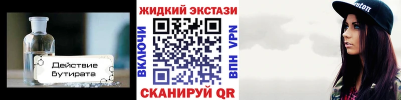 БУТИРАТ Butirat  Купить закладки  Светлогорск 