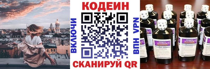 Купить где  Светлогорск  Codein напиток Lean (лин) 