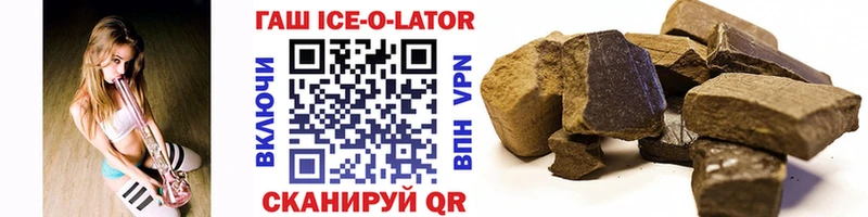 Гашиш Ice-O-Lator  Купить закладки  Светлогорск 